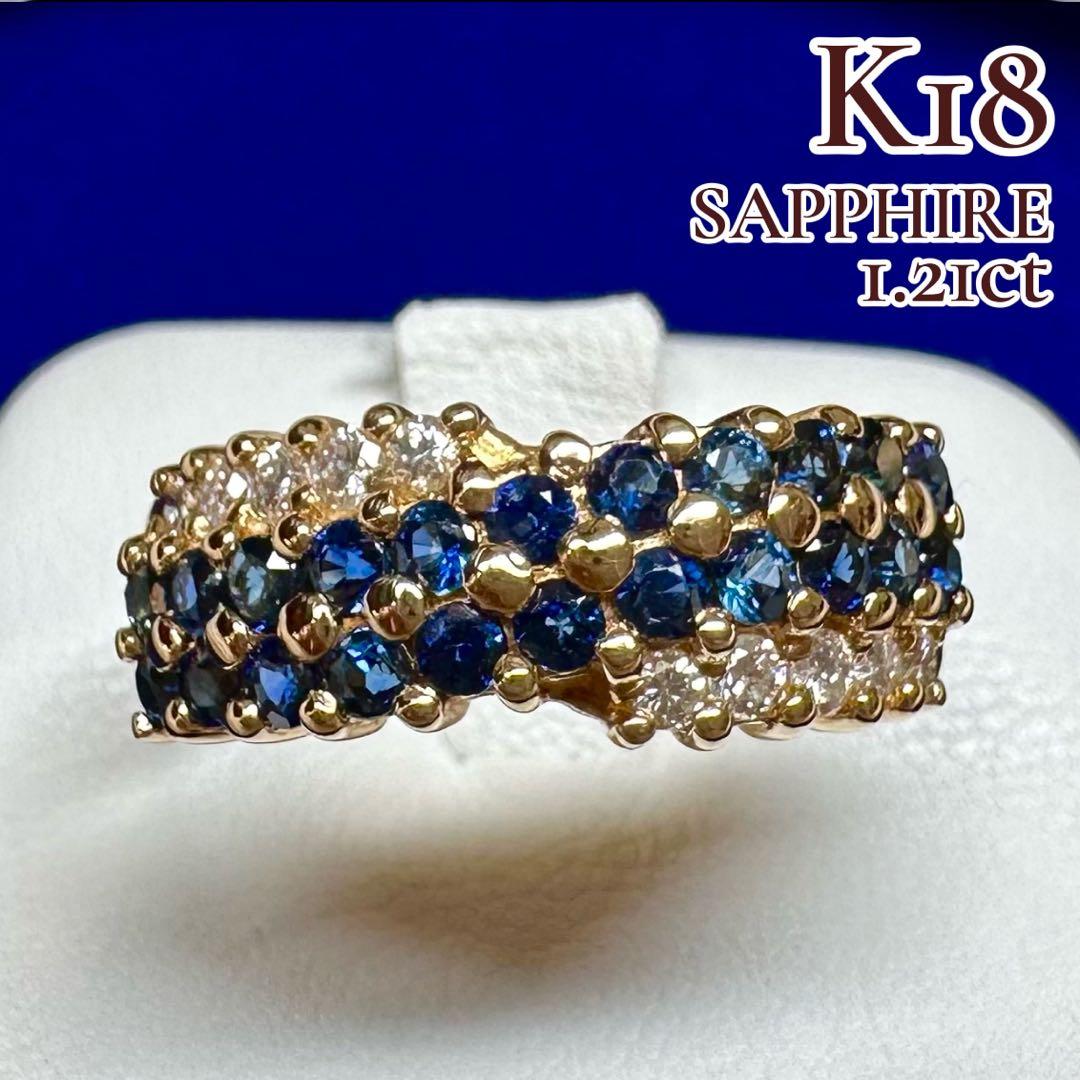 K18 サファイア 1.21ct ダイヤモンド リング