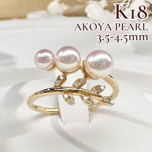 【K18】アコヤ真珠 3.5-4.5mm リング