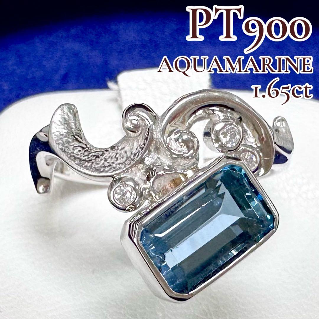 PT900 アクアマリン デザインリング 1.65ct