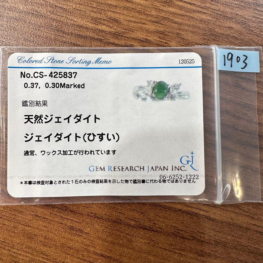 PT900 翡翠 ヒスイ ダイヤモンド リング グリーン