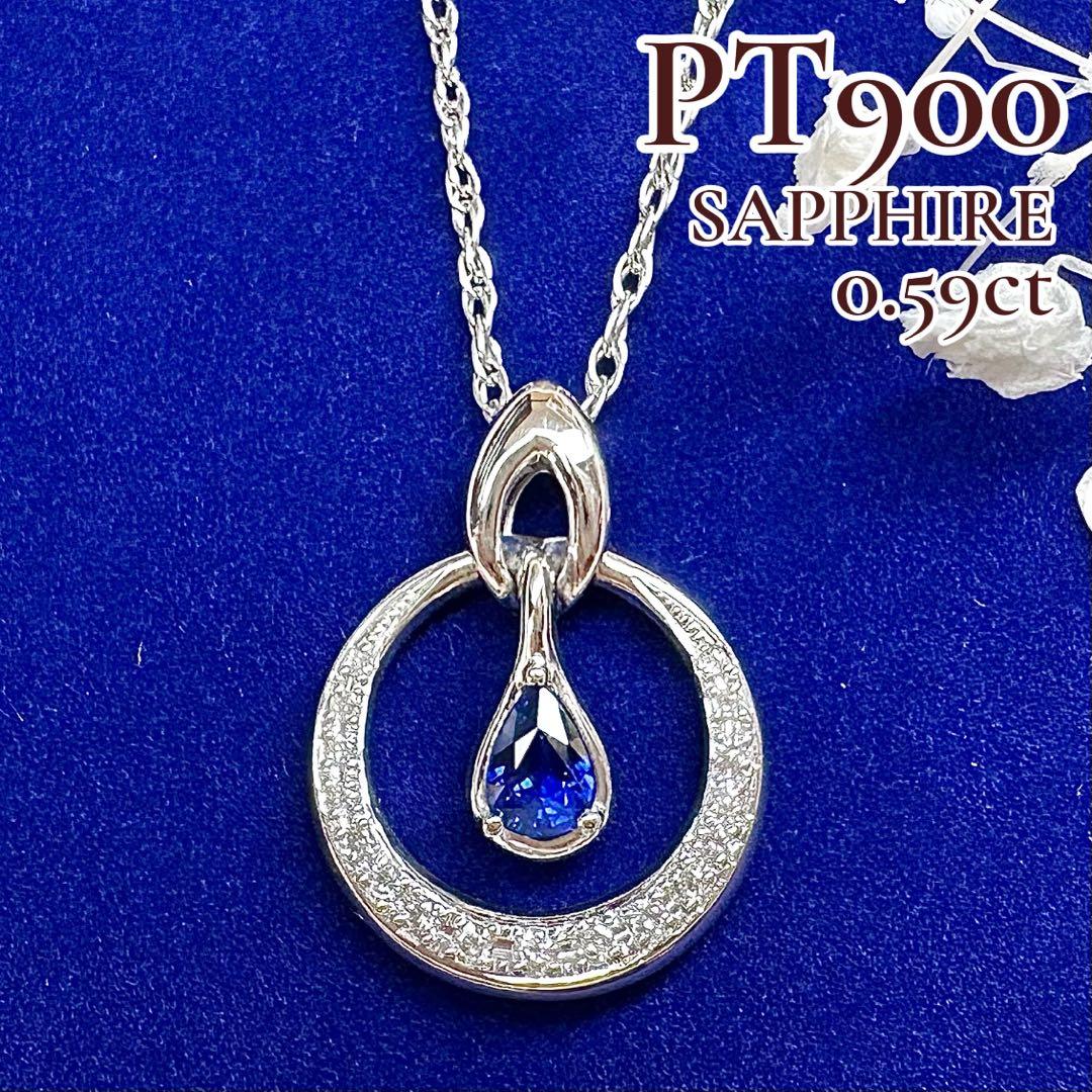 【美品】PT900 サファイア 0.59ct ダイヤ ネックレス