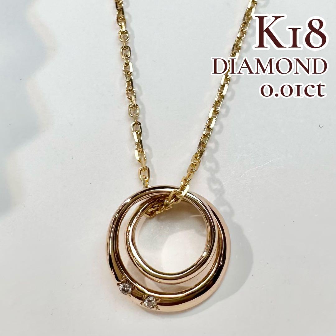 【K18】ダイヤモンド 0.01ct サークルデザイン ネックレス