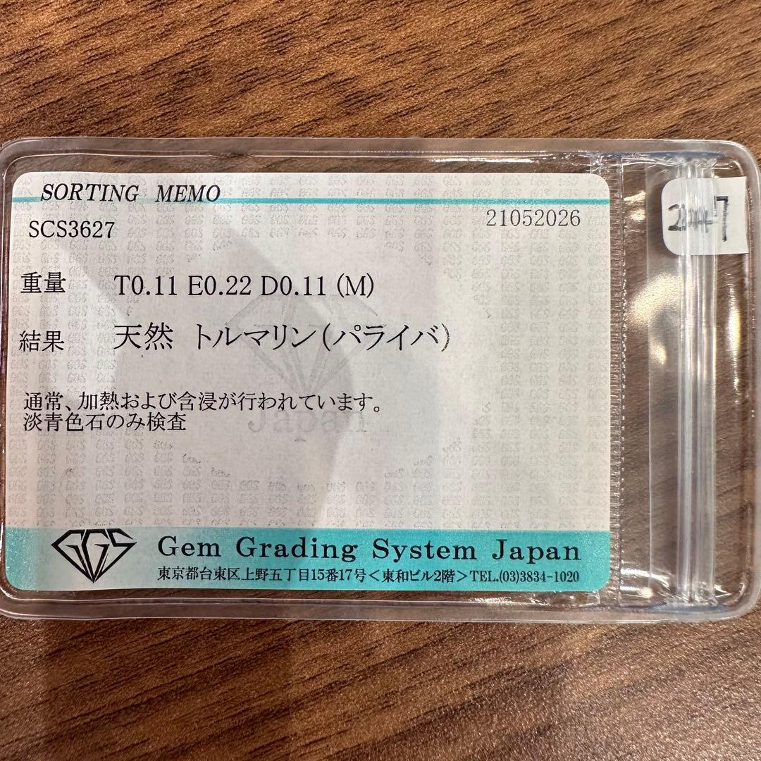 PT900 パライバトルマリン 0.11ct エメラルド 0.22ct リング