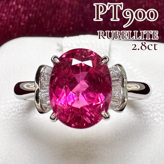 PT900 ルベライト ダイヤ リング 大粒 2.8ct