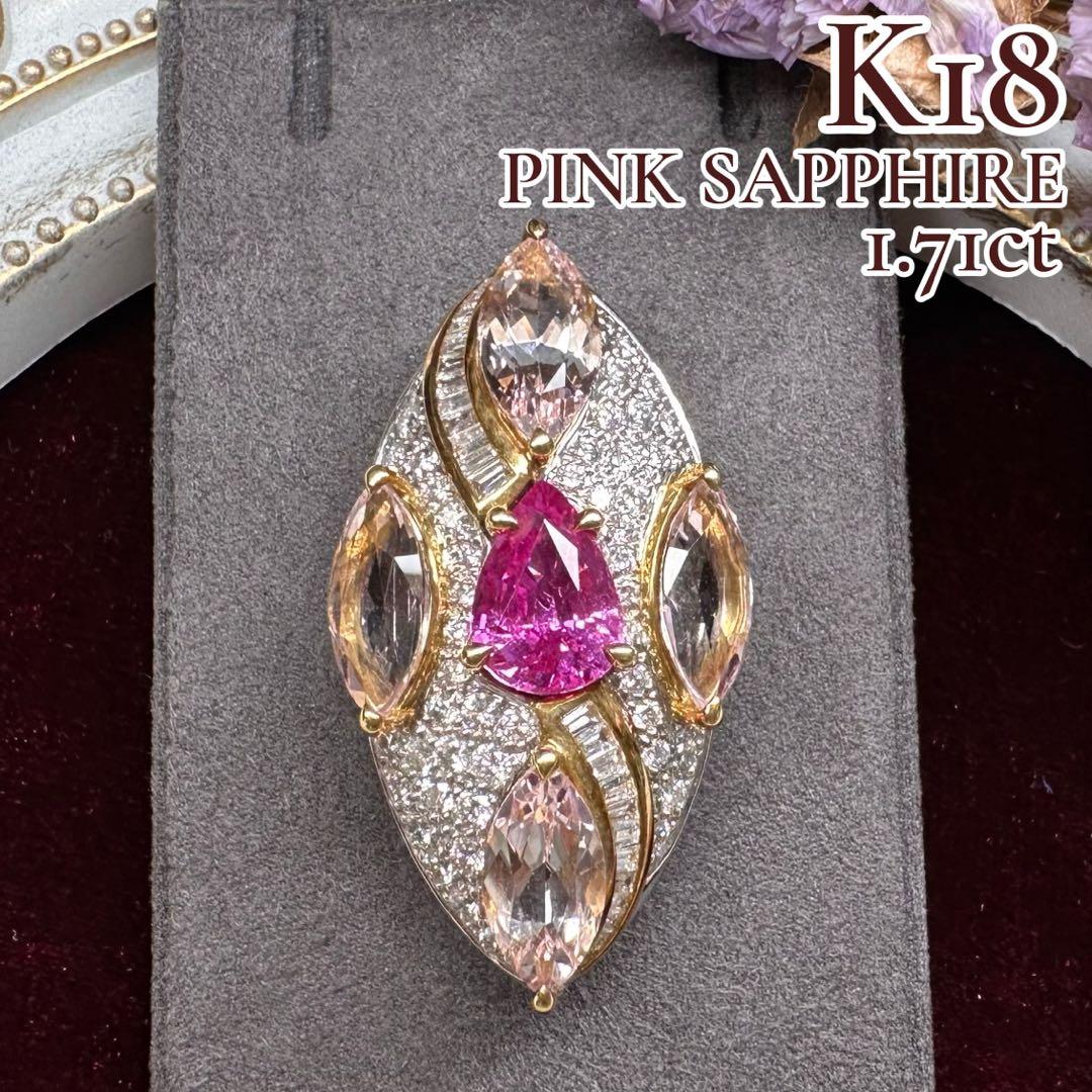 【K18】ピンクサファイア 1.71ct ペンダント