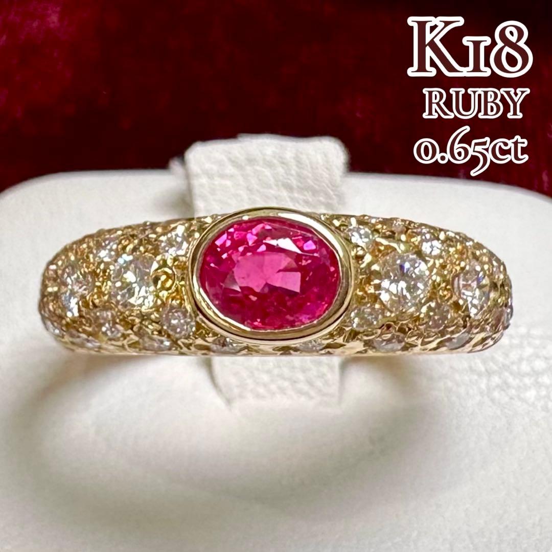 K18 ルビー ダイヤモンド ベゼル リング 0.65ct