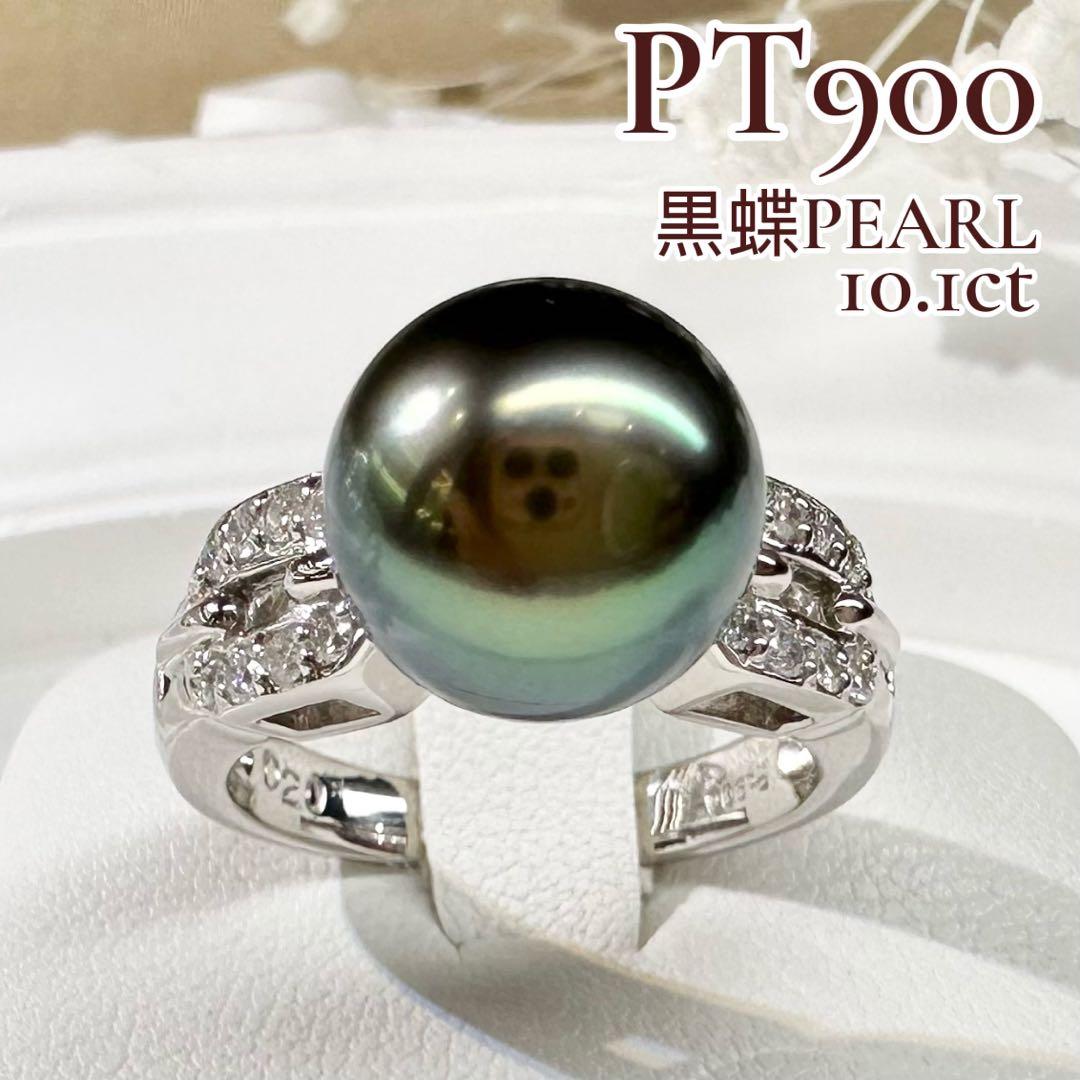 【美品】PT900 黒蝶パール 10.1mm リング