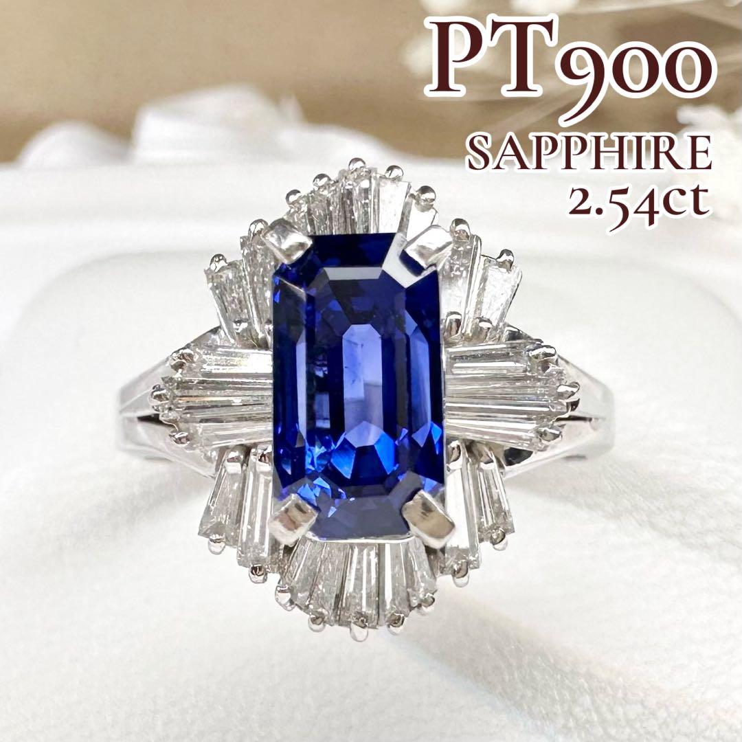 【美品】PT900 ロイヤルブルー サファイア2.54ctリング