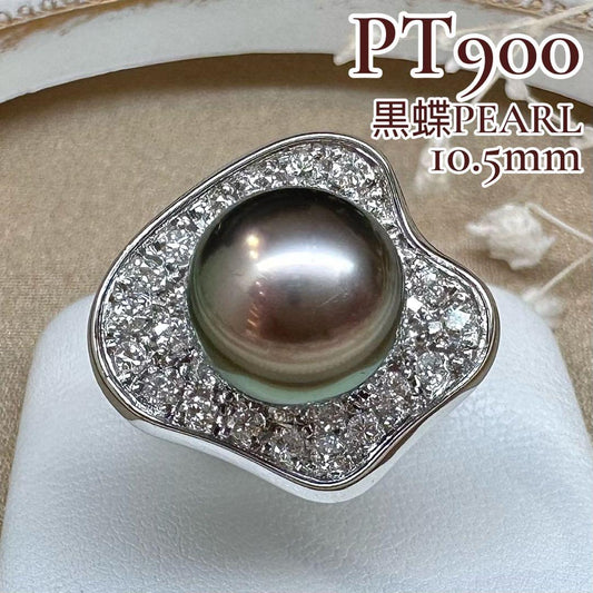 【美品】PT900 黒蝶パール 10.5mm リング