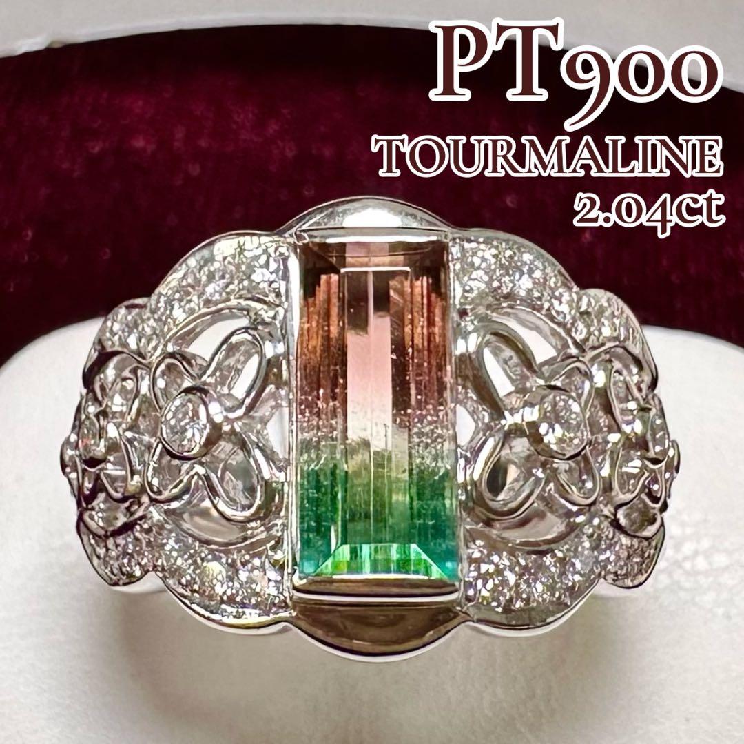 PT900 ウォーターメロントルマリン ダイヤモンド リング 2.04ct