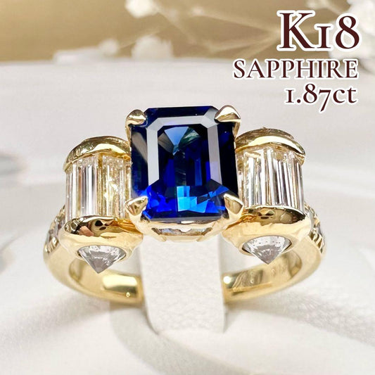 【K18】サファイア 1.87ct リング ダイヤ