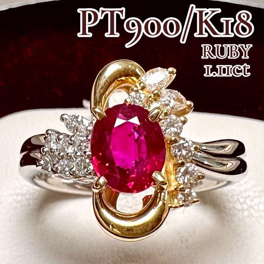 PT900/K18 ビルマ産ルビー ダイヤ リング 1.11ct GIA付き