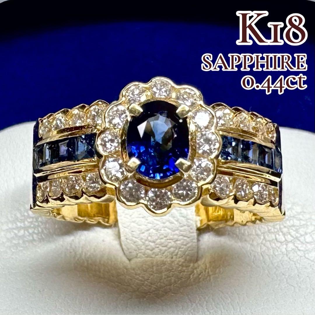 K18 サファイア 0.44ct ダイヤモンド リング