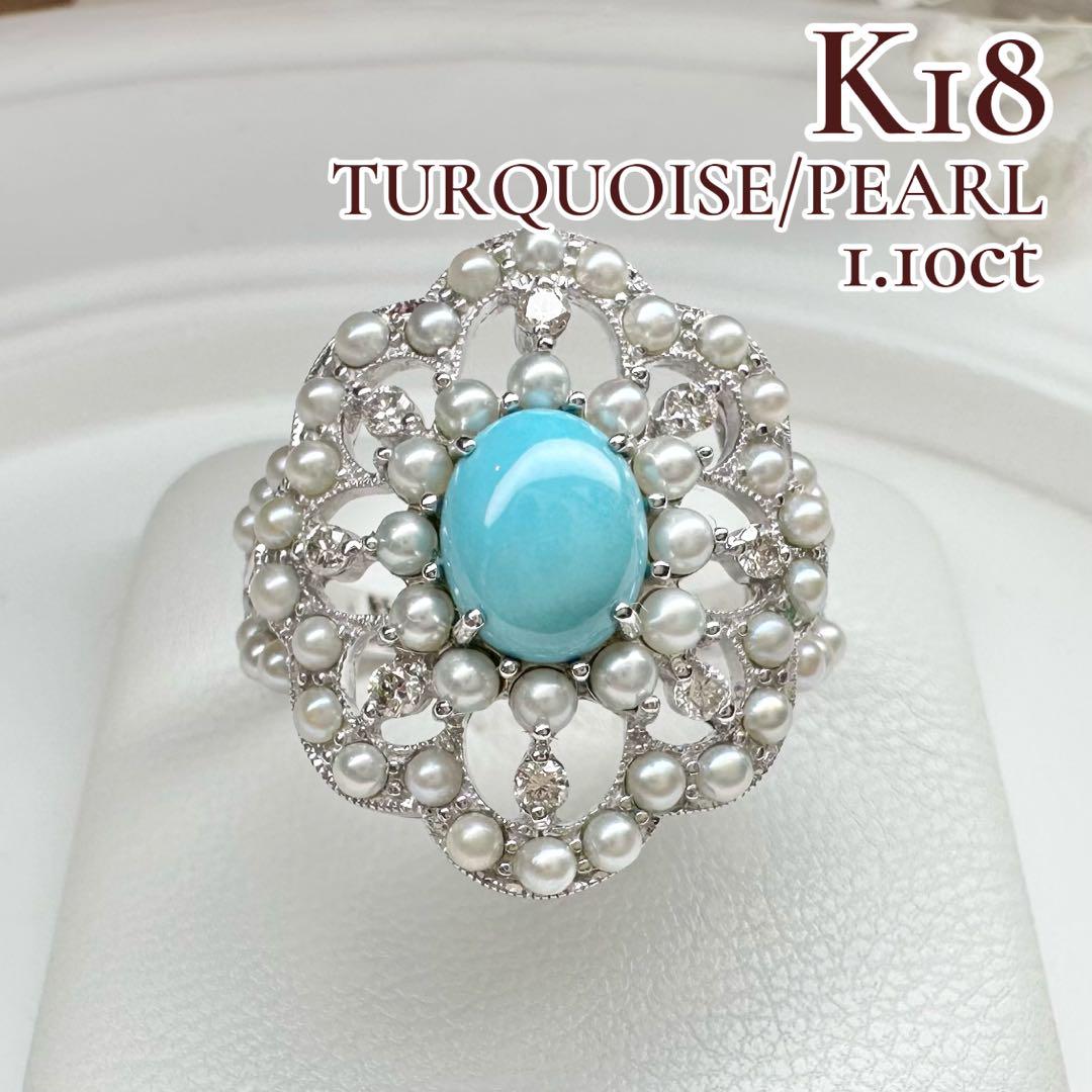 【K18WG】 ターコイズ 1.10ct パール リング　アンティーク