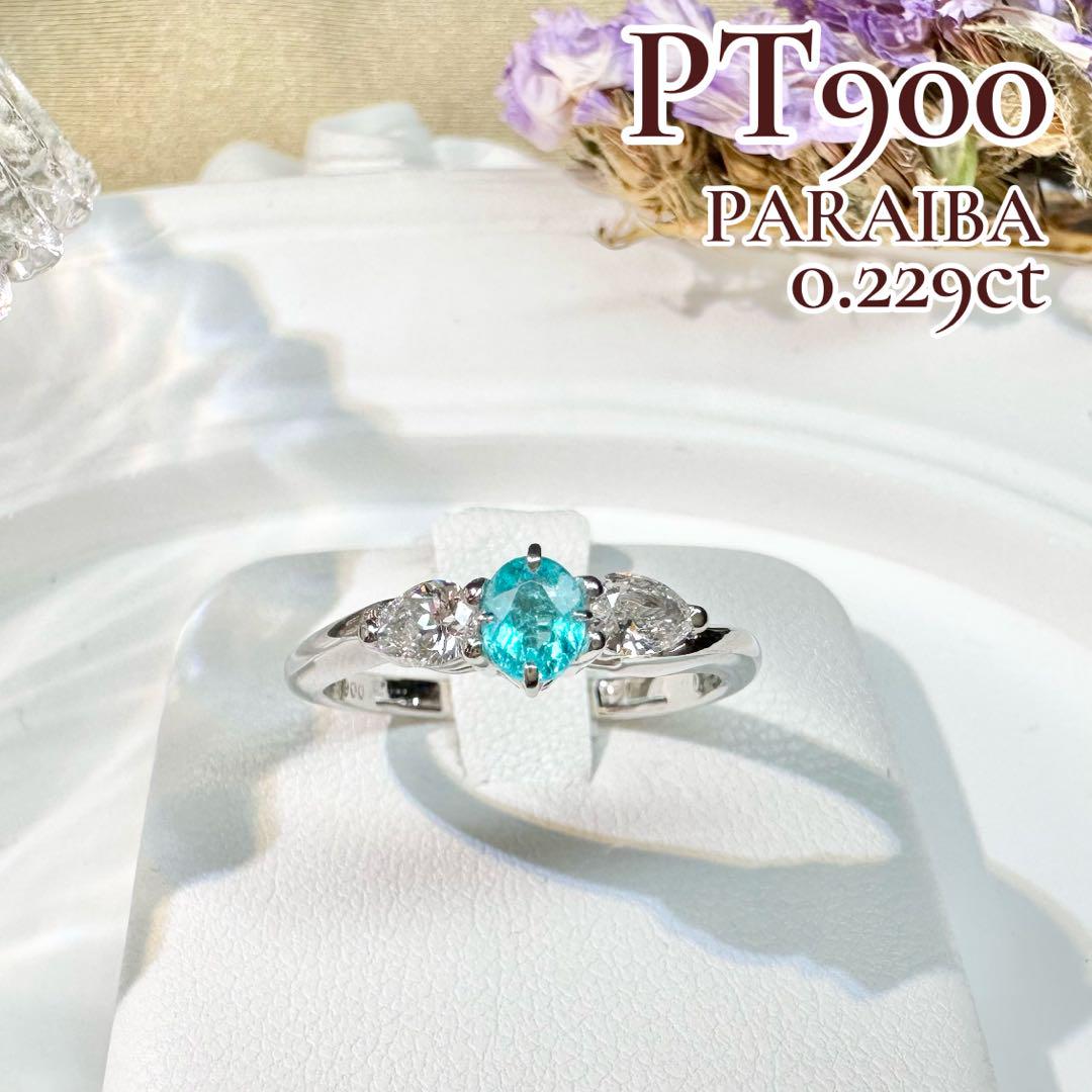 【美品】PT900 パライバトルマリン 0.229ct リング