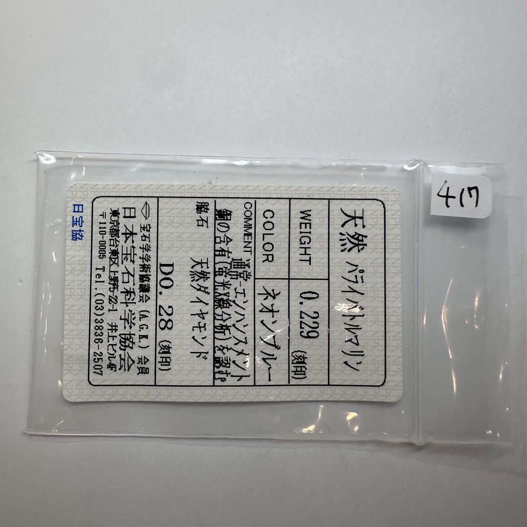 【美品】PT900 パライバトルマリン 0.229ct リング