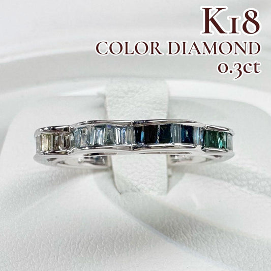 【K18】カラーダイヤモンド 0.3ct グラデーション バケットカットリング