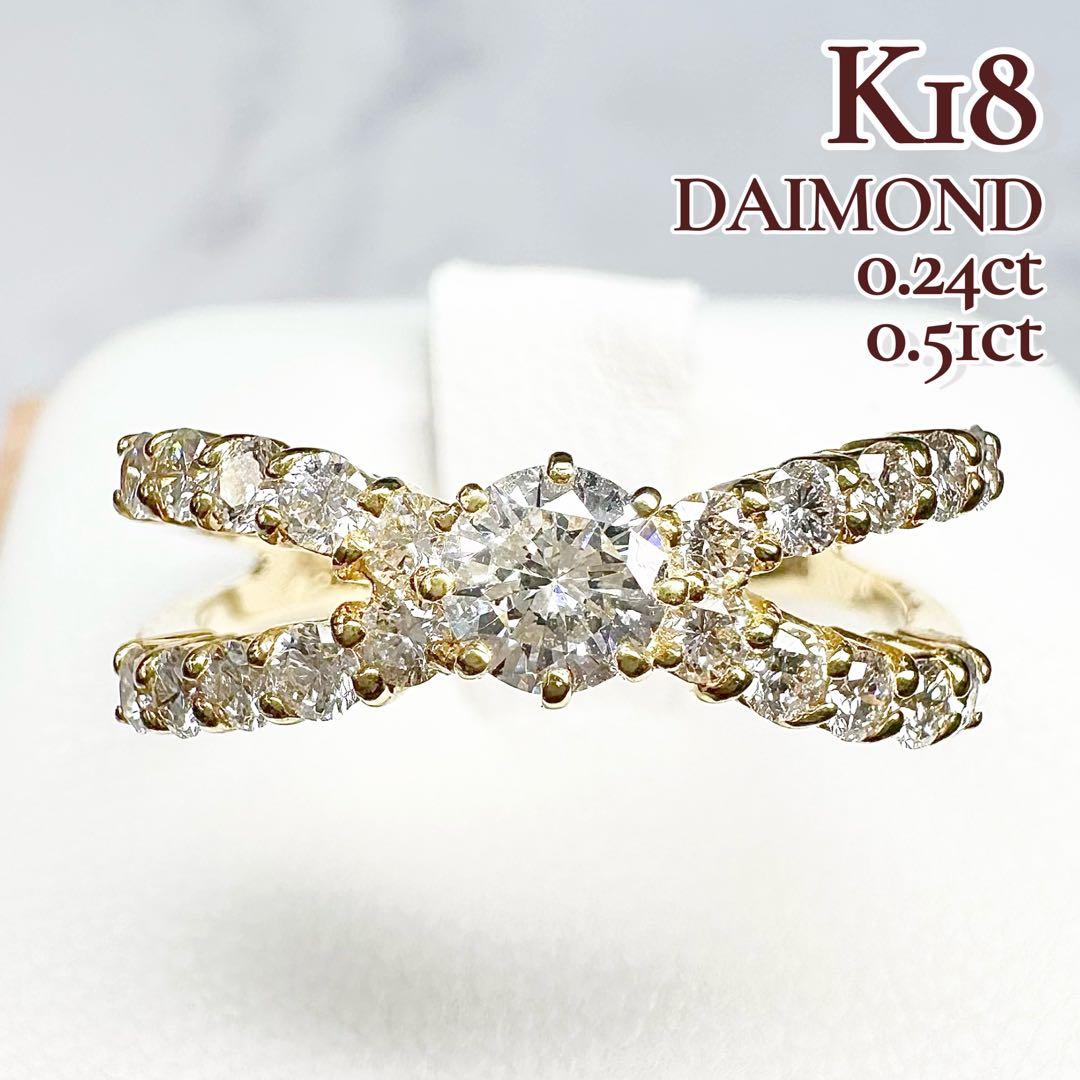 【K18】ダイアモンド0.21/0.51ctリング リング　✨クロス お姫様 ✨