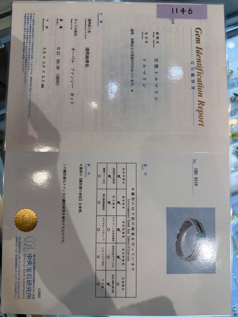 【美品】PT900 ブラジル産パライバトルマリン0.21ct リング