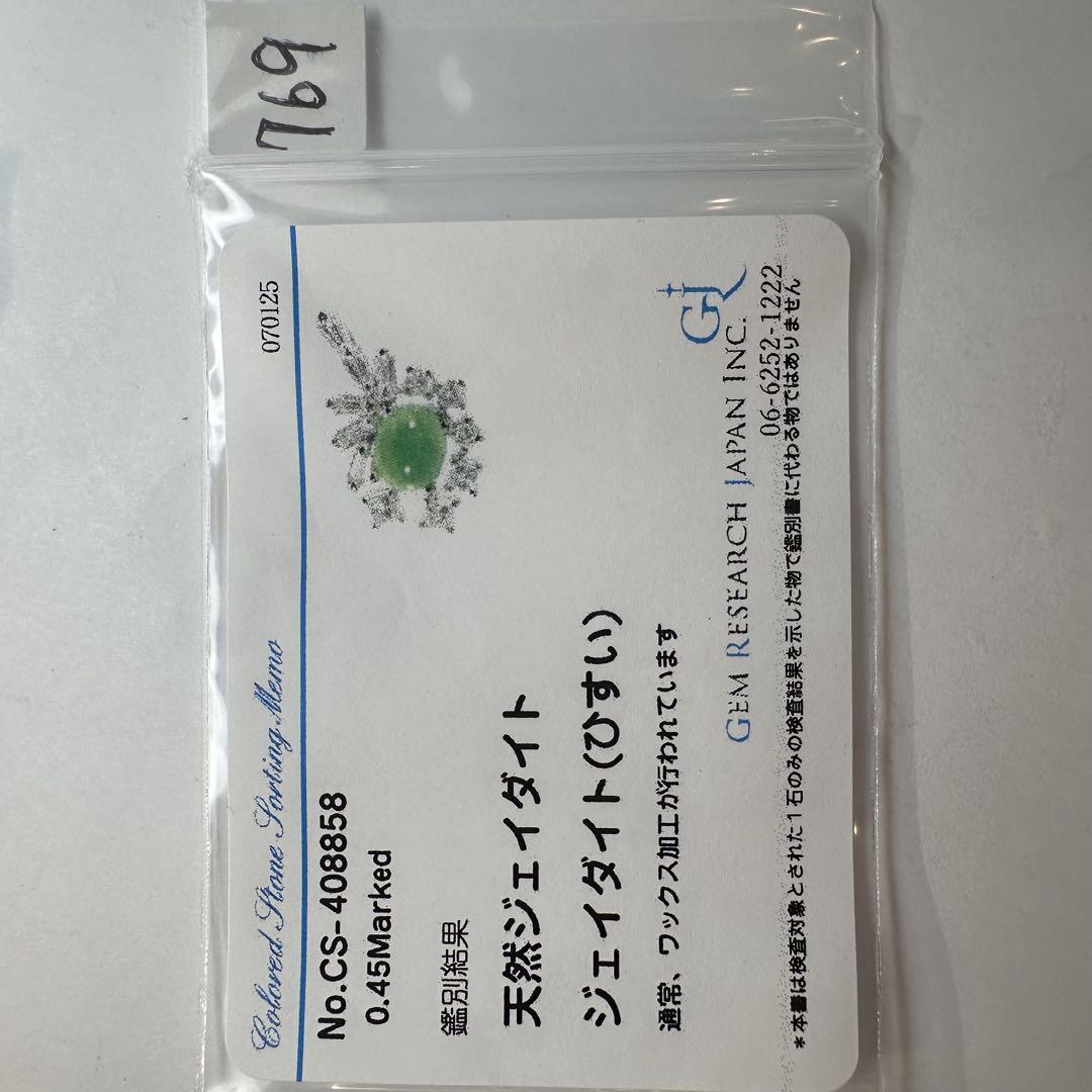 【美品】Pt900 翡翠 6×5mm ダイヤモンド ペンダント