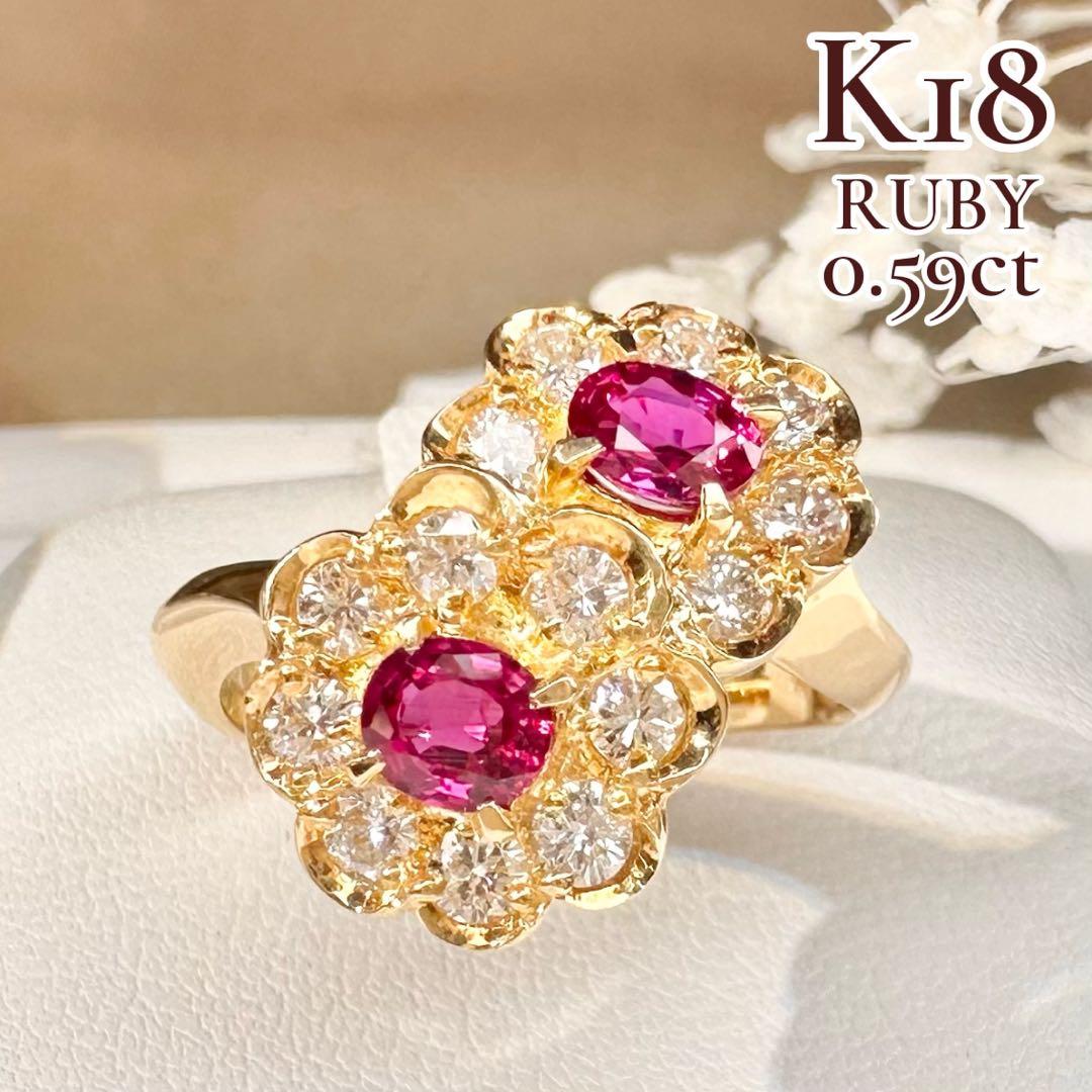 【K18】ルビー 0.59ct ダイヤモンド フラワー リング