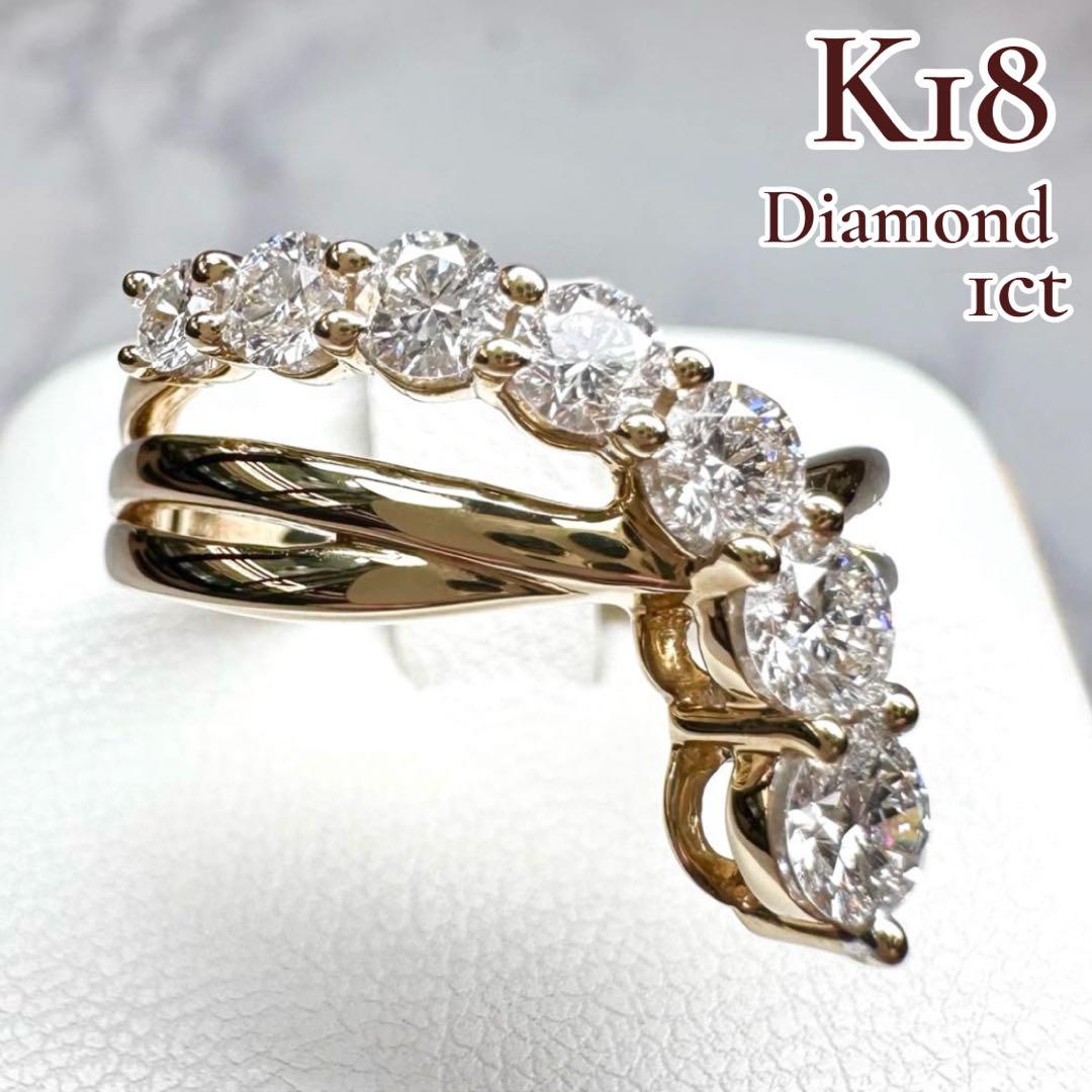 【K18】ダイヤモンド1ct リング　重ね付け