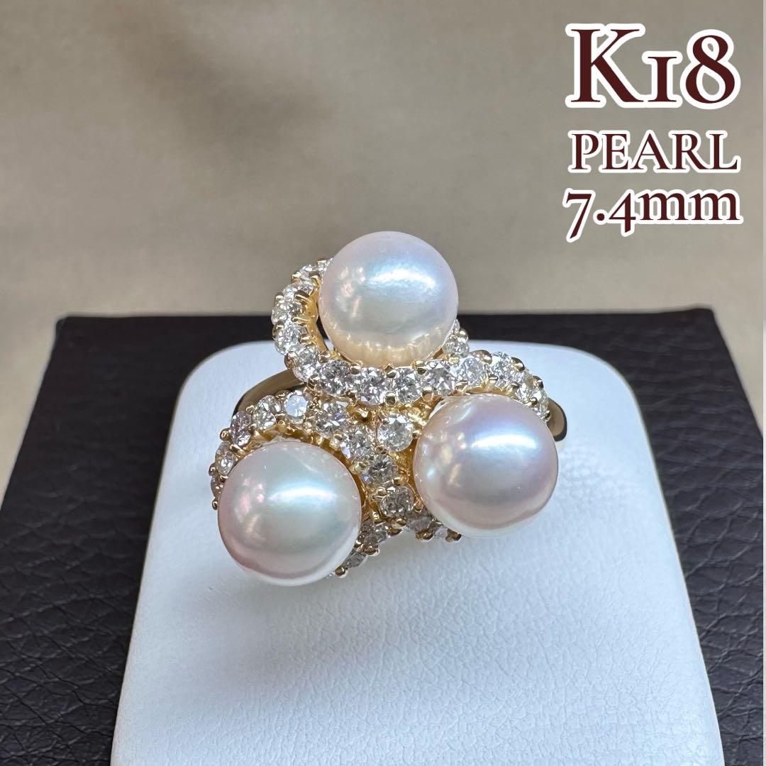 【K18】真珠パール 7.4mm 3粒ダイヤモンド リング