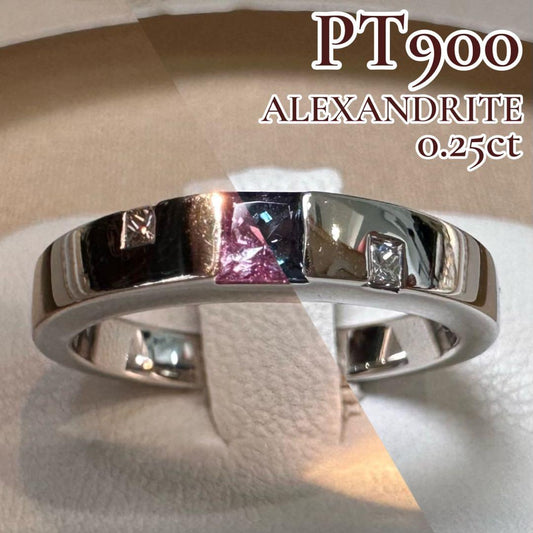 PT900 アレキサンドライト 0.25ct ダイヤ リング 希少石 鑑別書付き