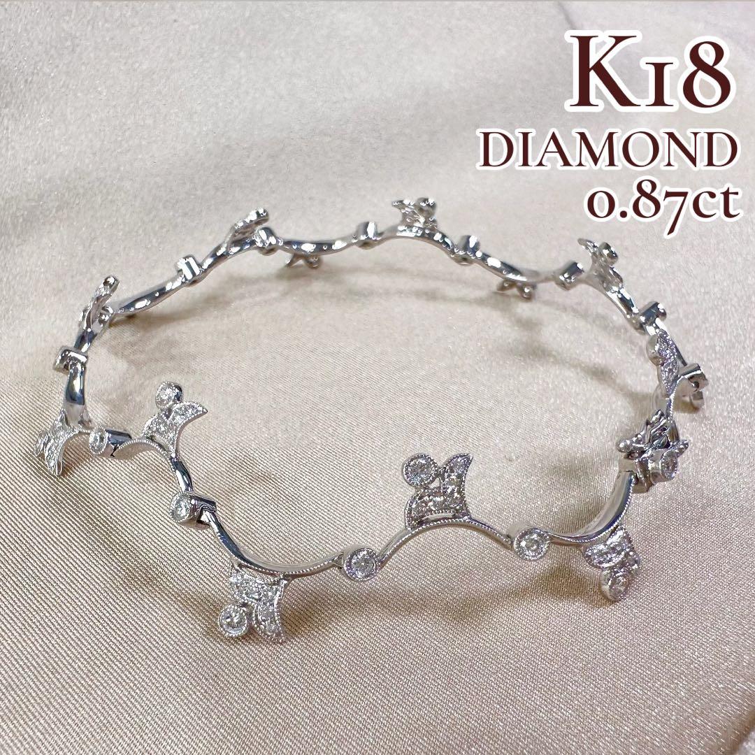 【K18】ダイヤモンド 0.87ct デザイン ブレスレット