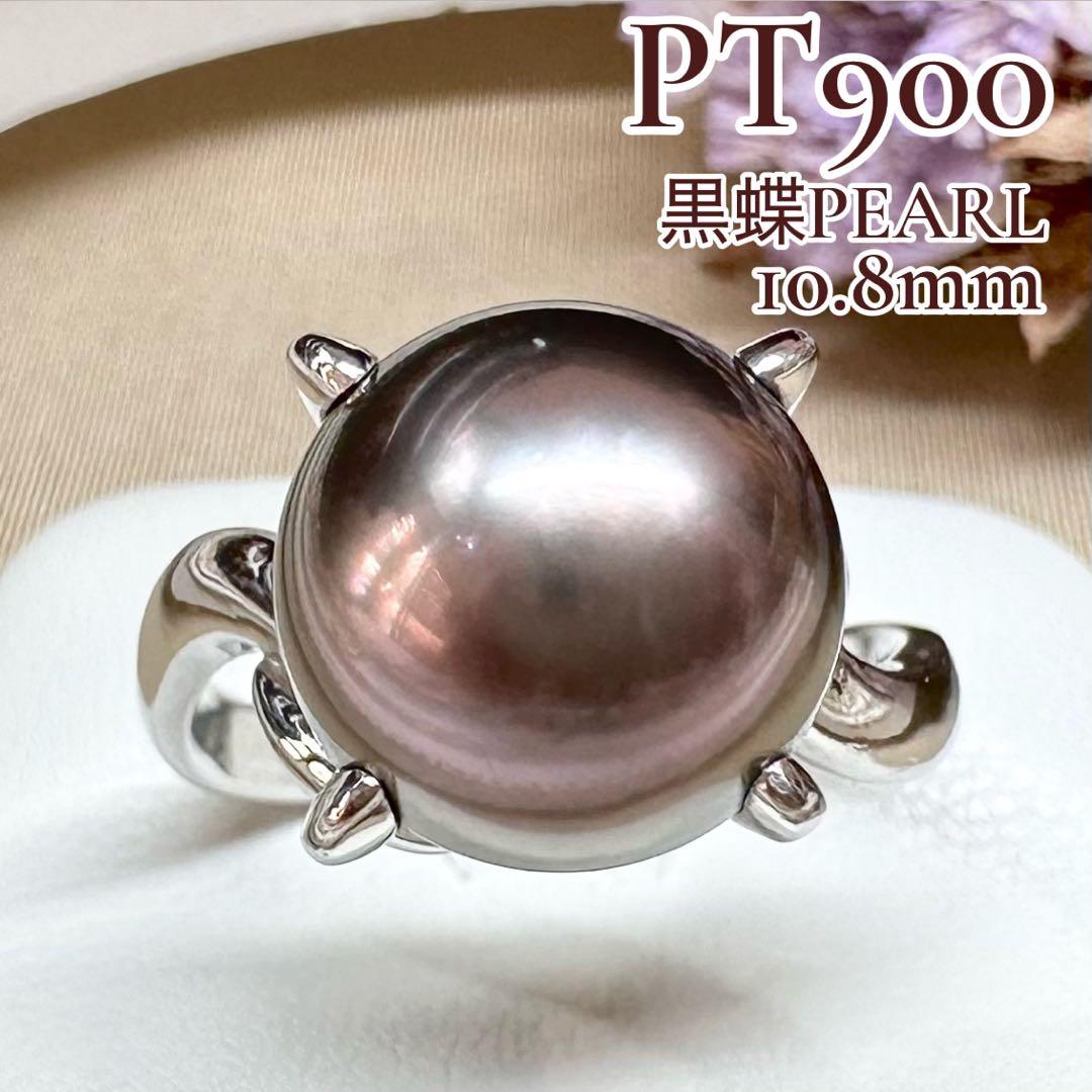 【美品】PT900 黒蝶パール 10.8mm リング