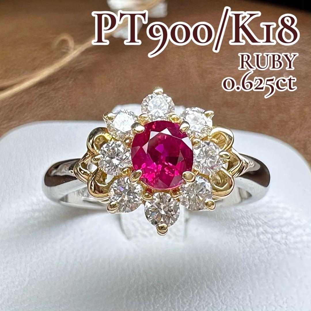 【K18】PT900 ルビー 0.625ct リング