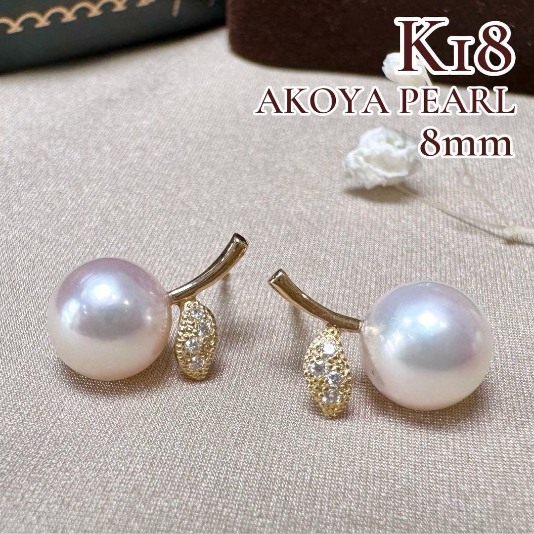 K18 アコヤパール 8.0mm ダイヤモンド ピアス　アップルモチーフ