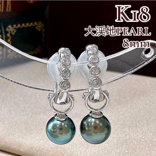 K18 大粒 大渓地真珠 8mm ダイヤモンド イヤリング ピアス