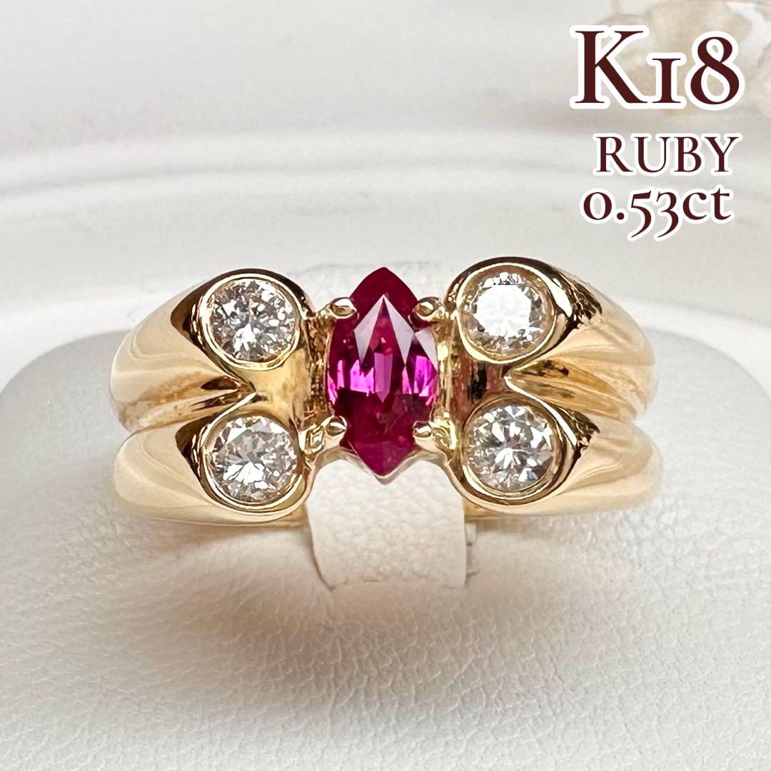 【K18】ルビー 0.53ct ダイヤモンドリング