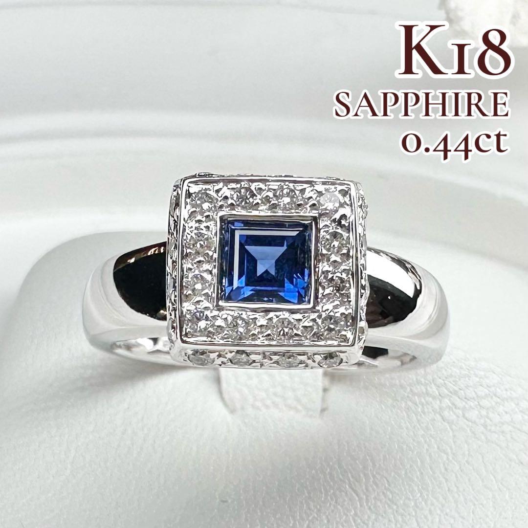 【K18】サファイア ダイヤモンドリング 0.44ct 四角カット 上品デザイン