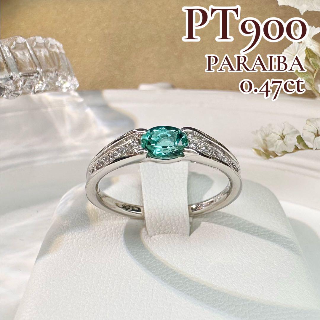 【美品】PT900 パライバトルマリン 0.47ct リング ダイヤ