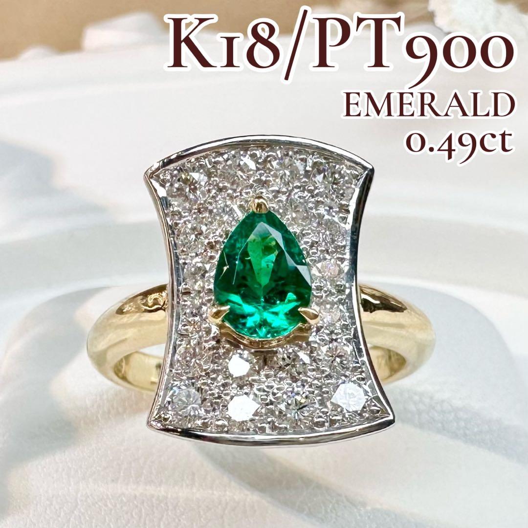 【美品】K18 PT900 エメラルド 0.49ct リング