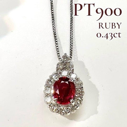 【美品】PT900 ルビー 0.43ct ダイヤ ネックレス