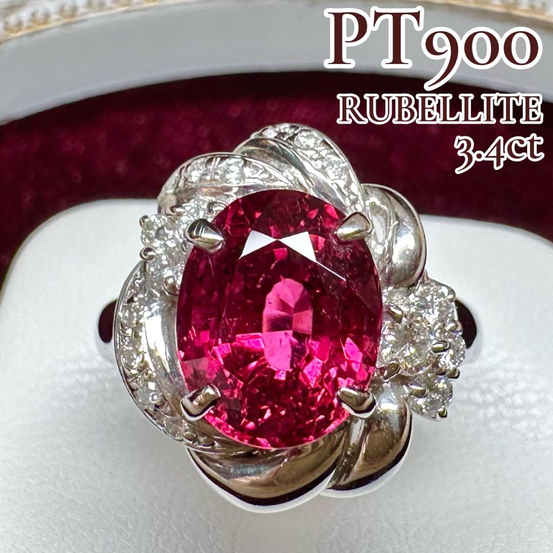 PT900 大粒ルベライト 3.4ct ダイヤモンド リング