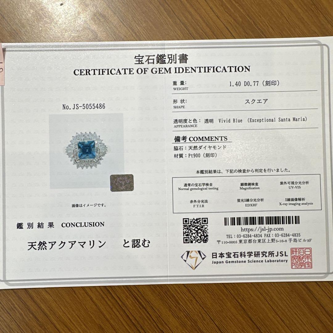 【美品】PT900 サンタマリアアクアマリン 1.40ct ダイヤモンド リング