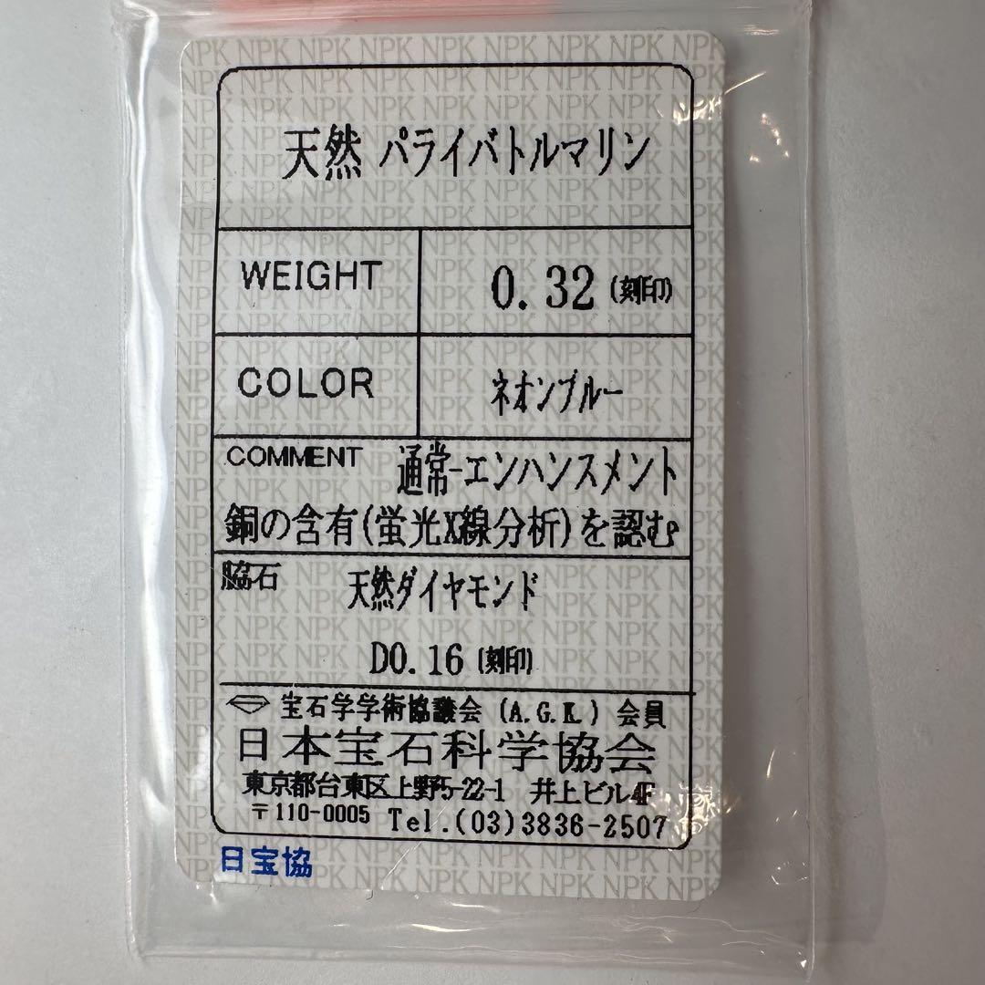 【美品】PT900 パライバトルマリン 0.32ct ダイヤモンド ペンダント