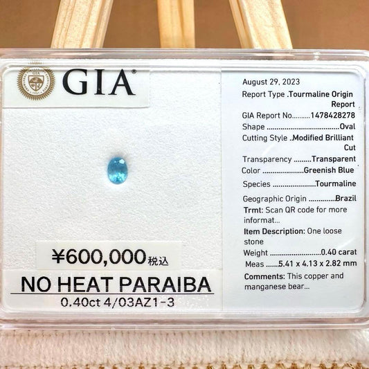 【非加熱】ブラジル産 パライバトルマリン0.40ct GIA鑑別書付き ルース