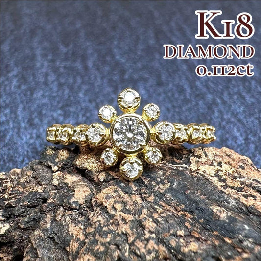 【K18】新品ダイヤモンド 0.112ct リング 花モチーフ