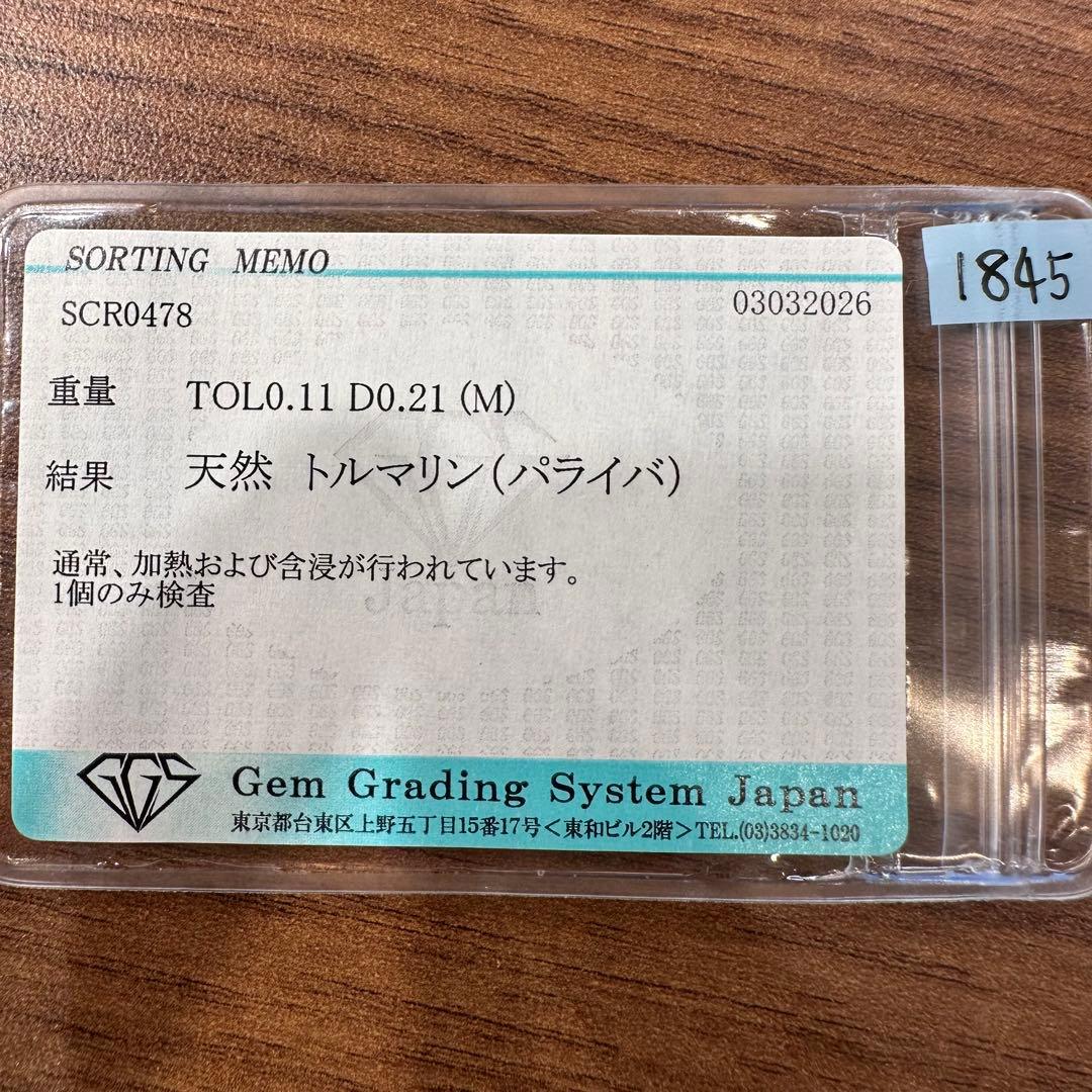 PT900 パライバトルマリン0.11ct ダイヤモンドリング 希少石