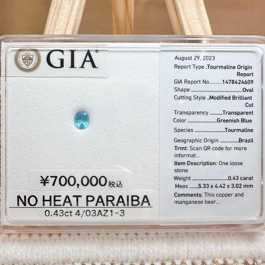 【非加熱】ブラジル産 パライバトルマリン0.43ct GIA鑑別書付き ルース