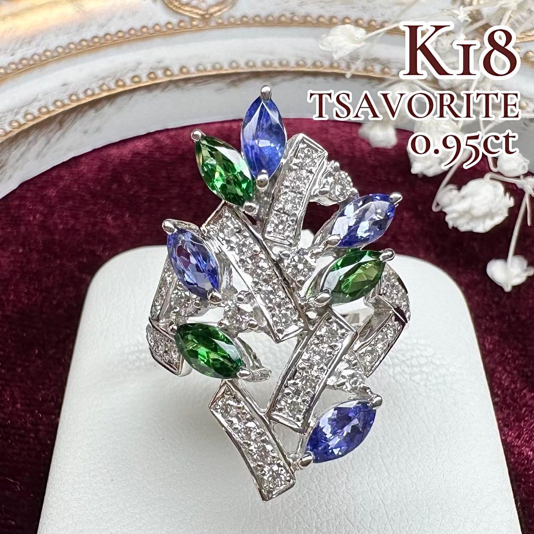 【K18】ツァボライト 0.95ct タンザナイト0.72ctリング
