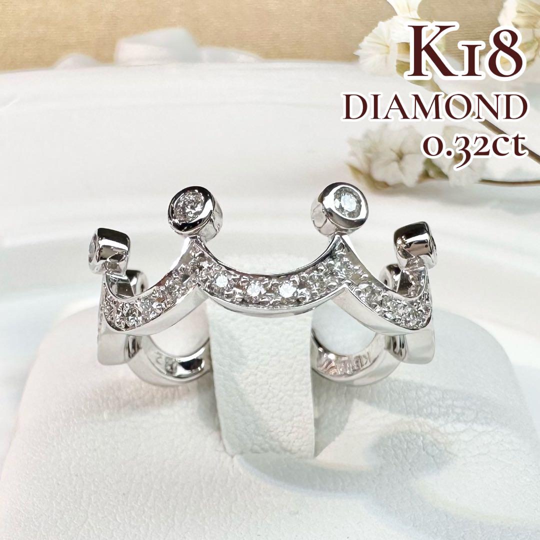 【K18】ダイヤモンド リング 0.32ct 王冠モチーフ