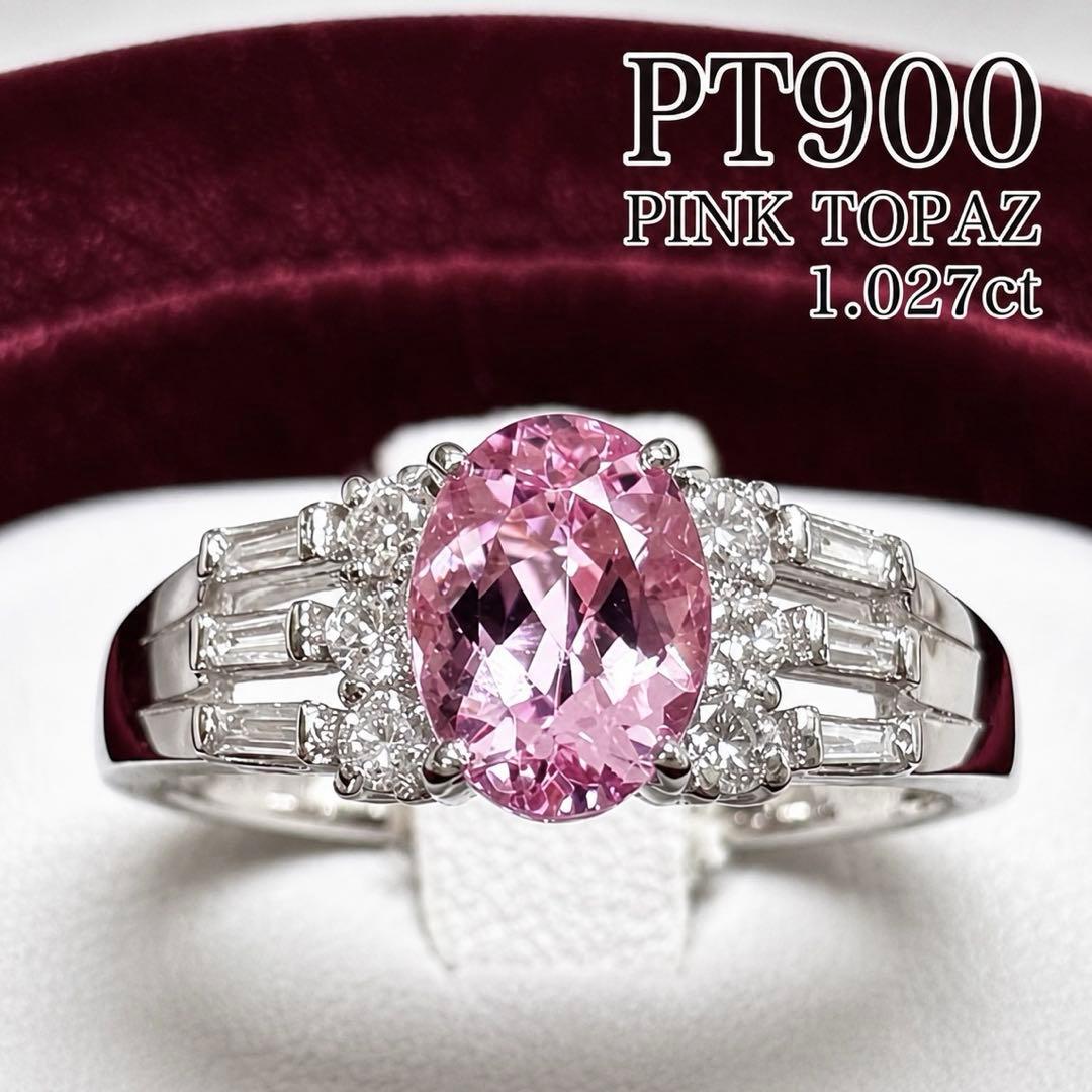 PT900 ピンクトパーズ ダイヤモンド リング 1.027ct