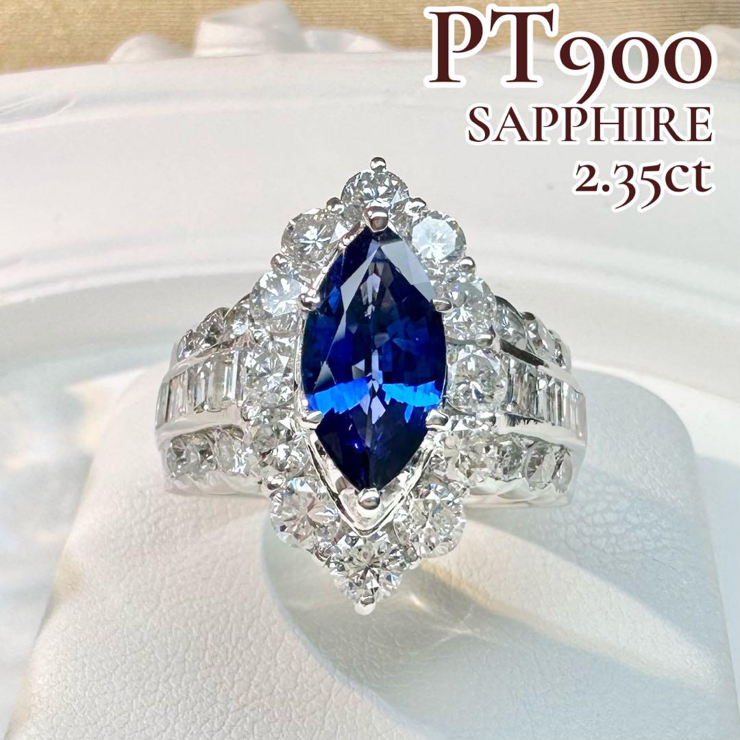 【美品】PT900 ロイヤルブルーサファイアリング 2.35ct ダイヤGIA付
