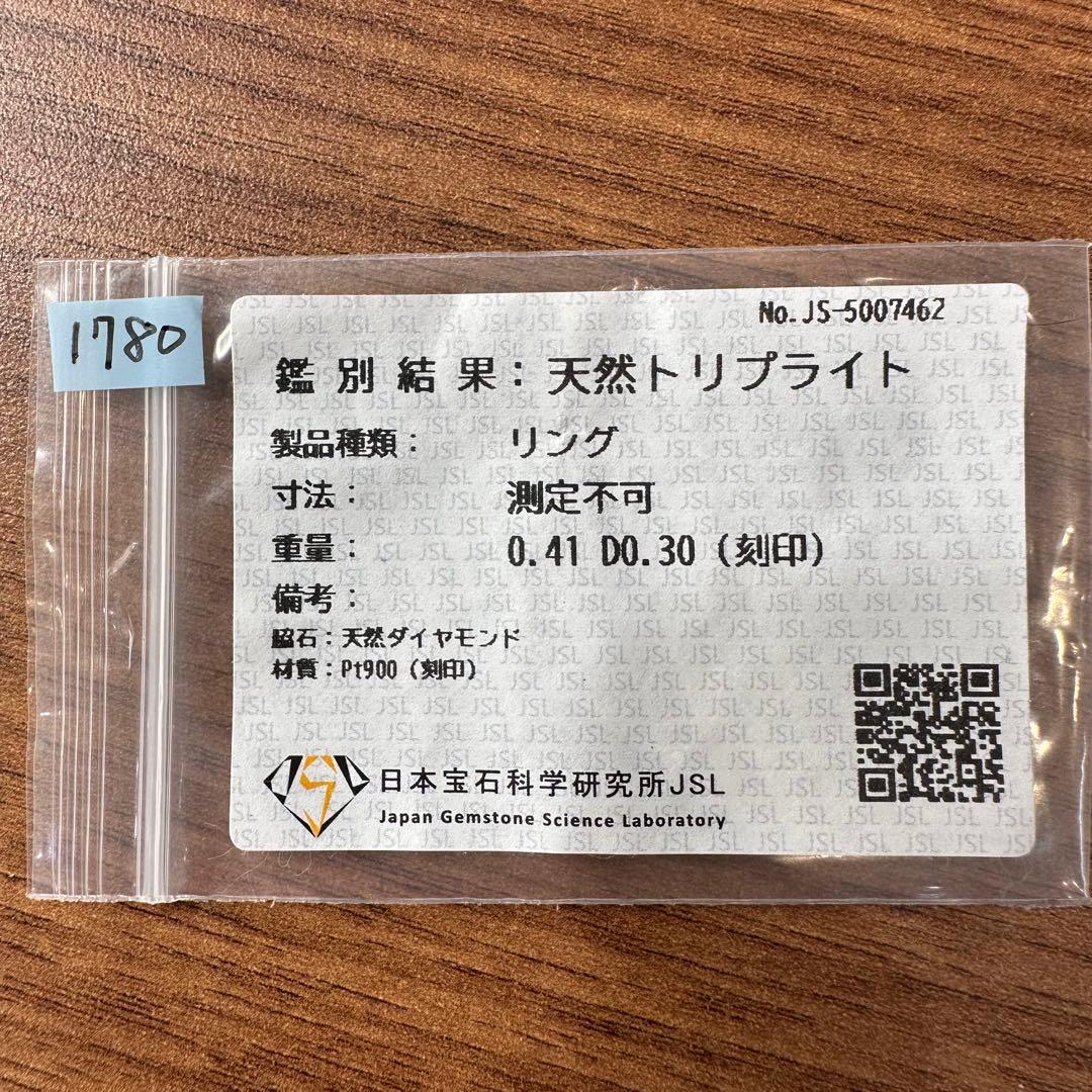 PT900 トリプライト0.41ct ダイヤモンドリング レアストーン 希少宝石